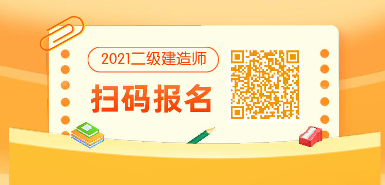 二级建造师.jpeg