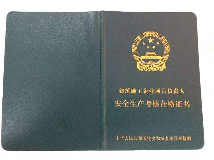 建筑企业安全生产管理人员三类人员abc报考条件是什么