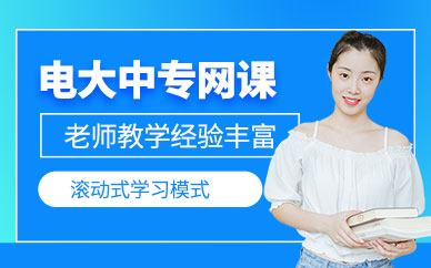 成人中专
