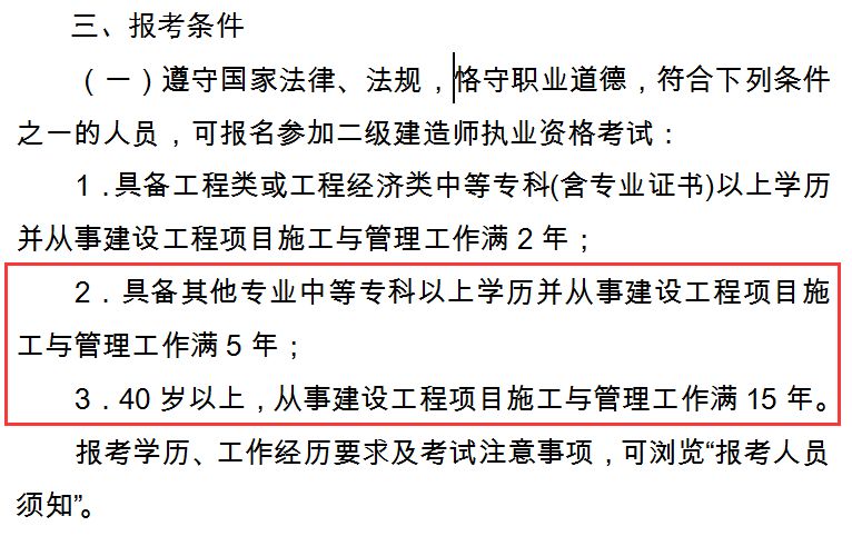 安徽省二级建造师报名条件_安徽省建造师管理办法_安徽省建造师协会