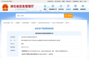 应急厅指定特种作业操作证培训点