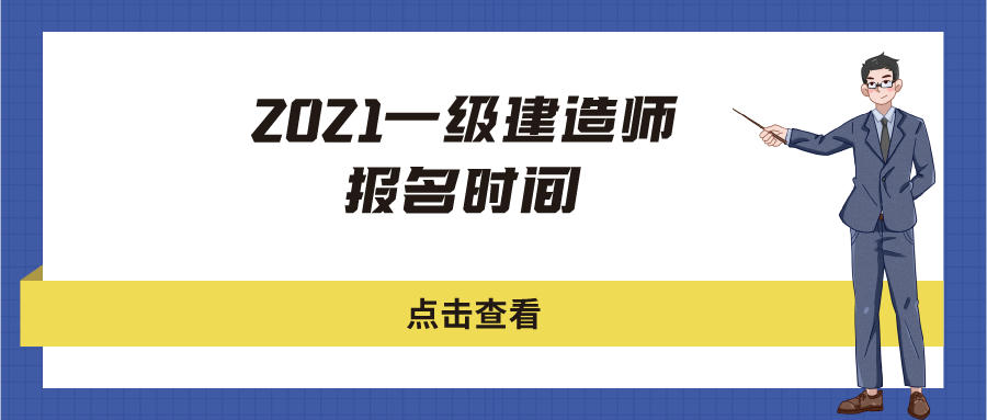 一级建造师.jpeg