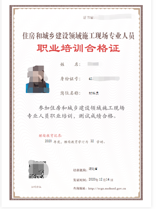施工员证书.png