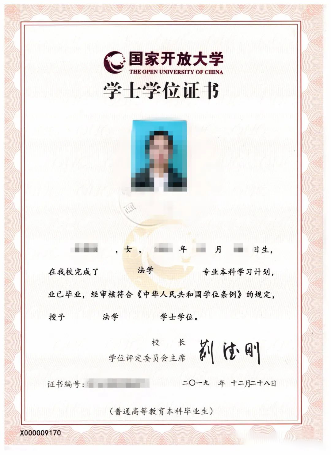 学位证书.png