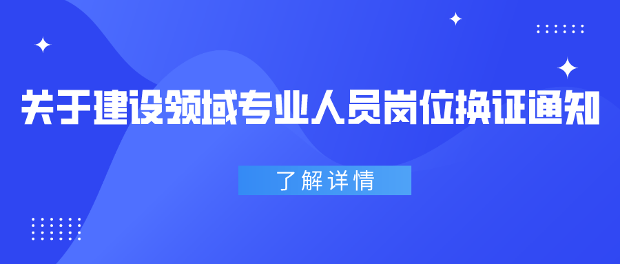 七大员换证通知.png
