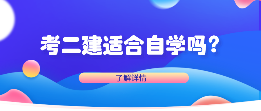 二建.png