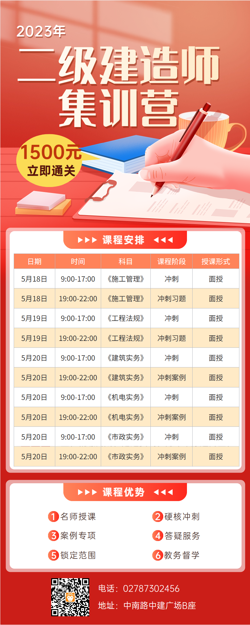 二建集训1328.png